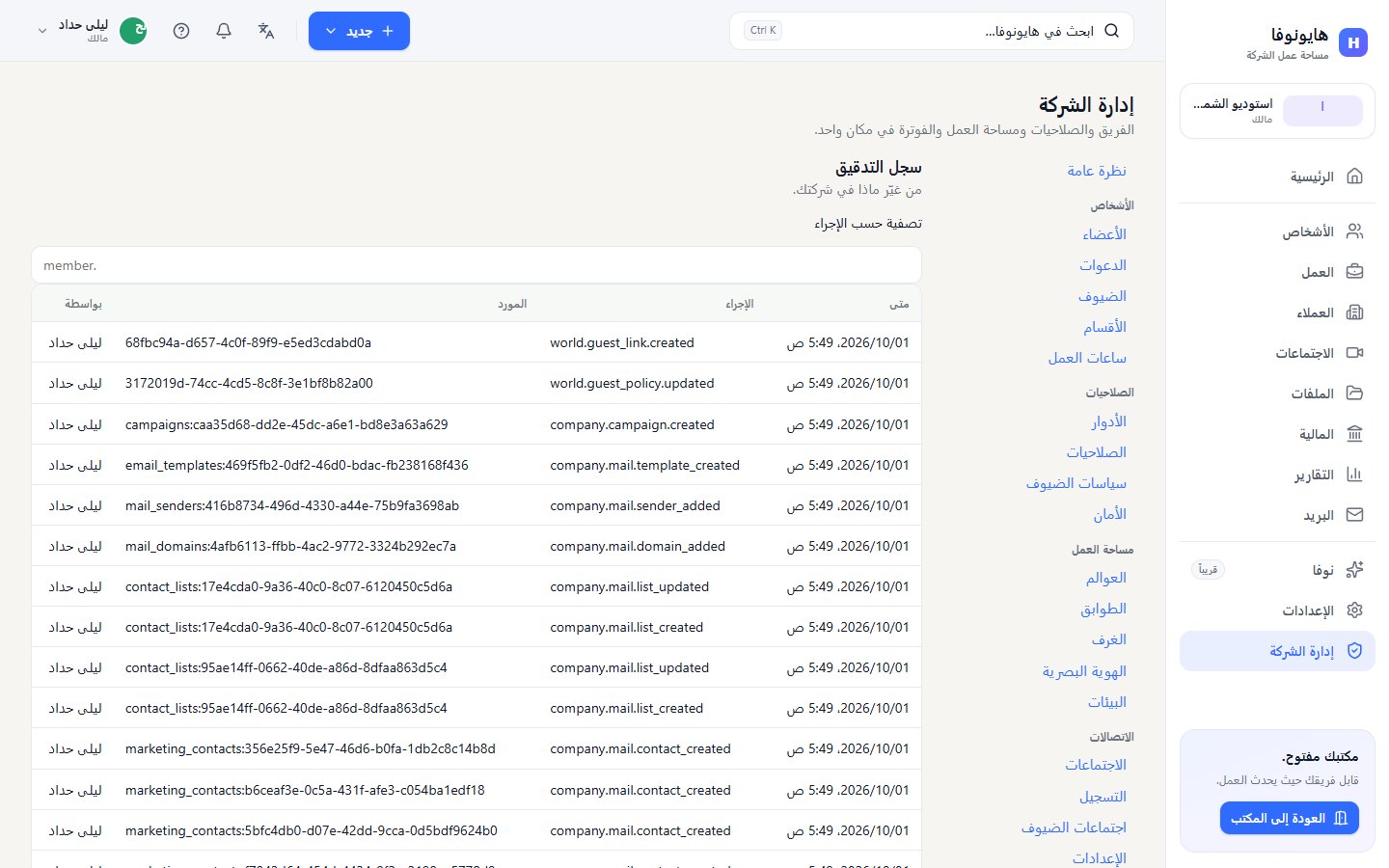 صفحة سجل التدقيق مع مرشح الإجراء وجدول بآخر التغييرات