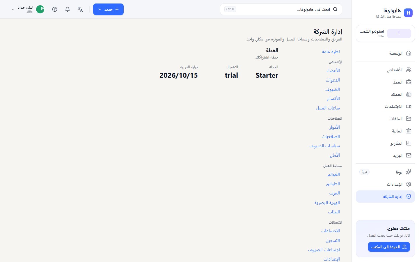 قسم الفوترة في إدارة الشركة على صفحة الخطة