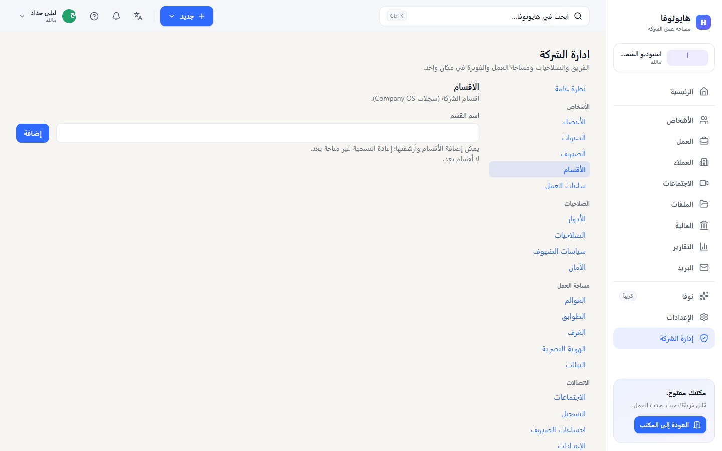 صفحة الأقسام مع حقل اسم القسم وقائمة الأقسام
