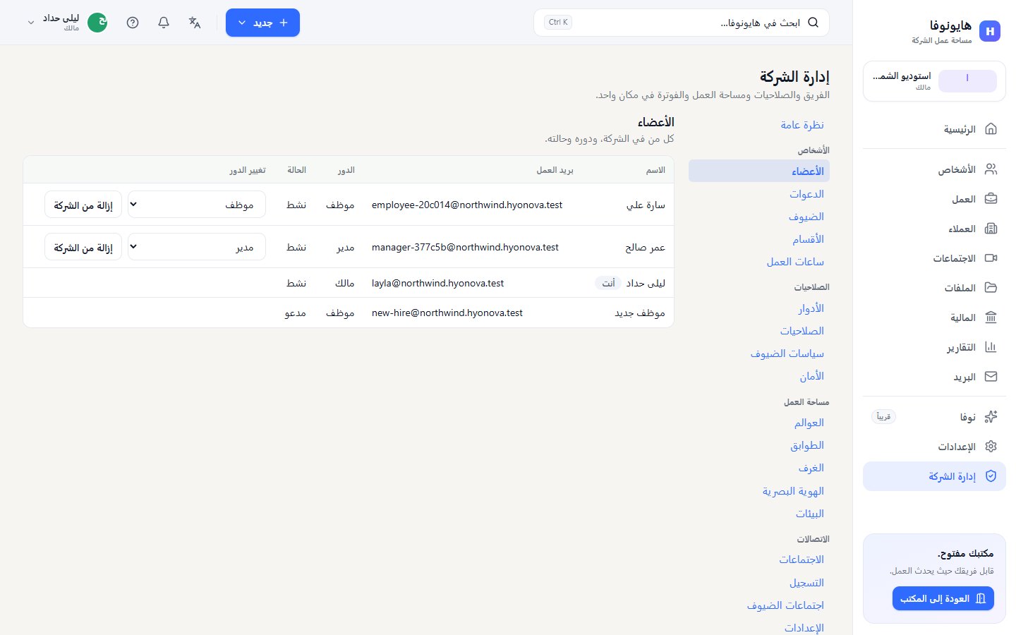 صفحة الأعضاء في إدارة الشركة مع عمود تغيير الدور