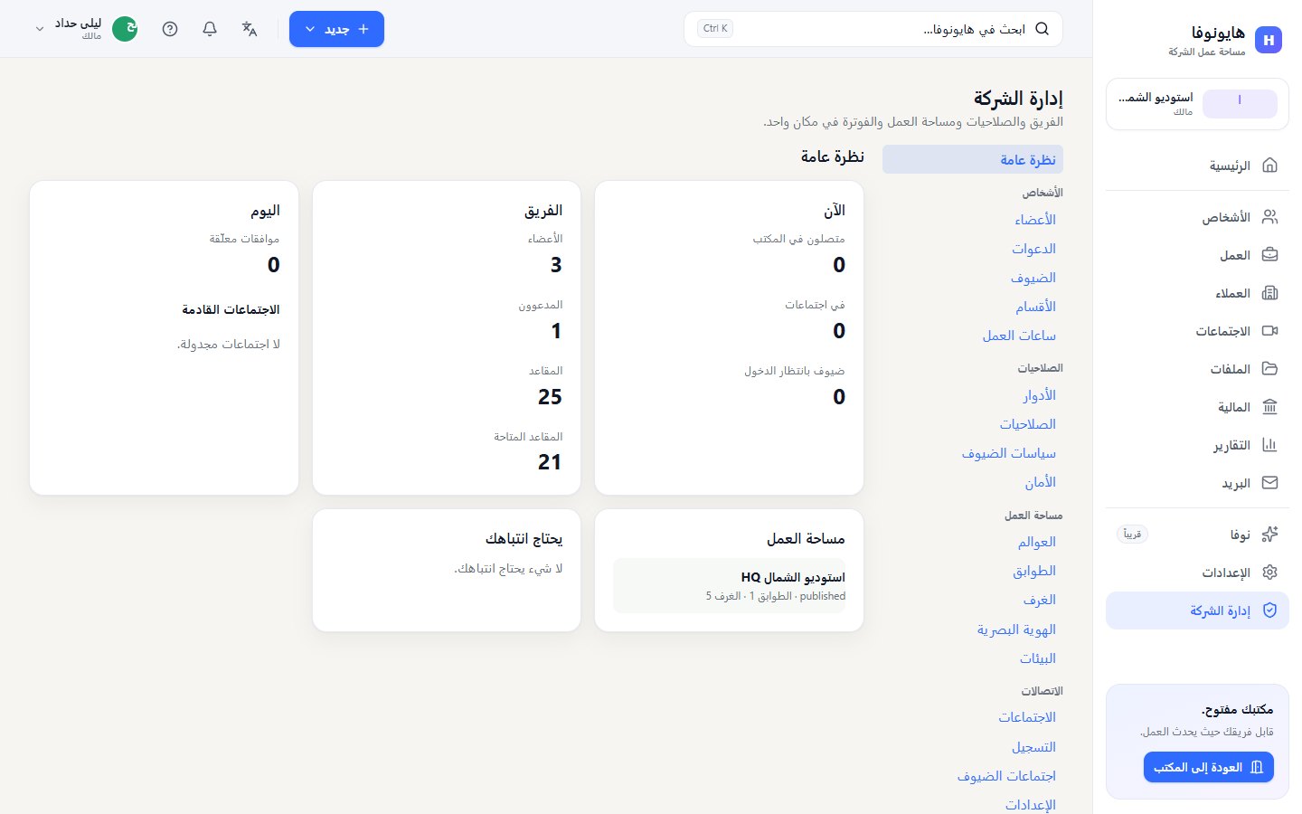 نظرة عامة في إدارة الشركة مع بطاقات الآن والفريق واليوم ومساحة العمل ويحتاج انتباهك