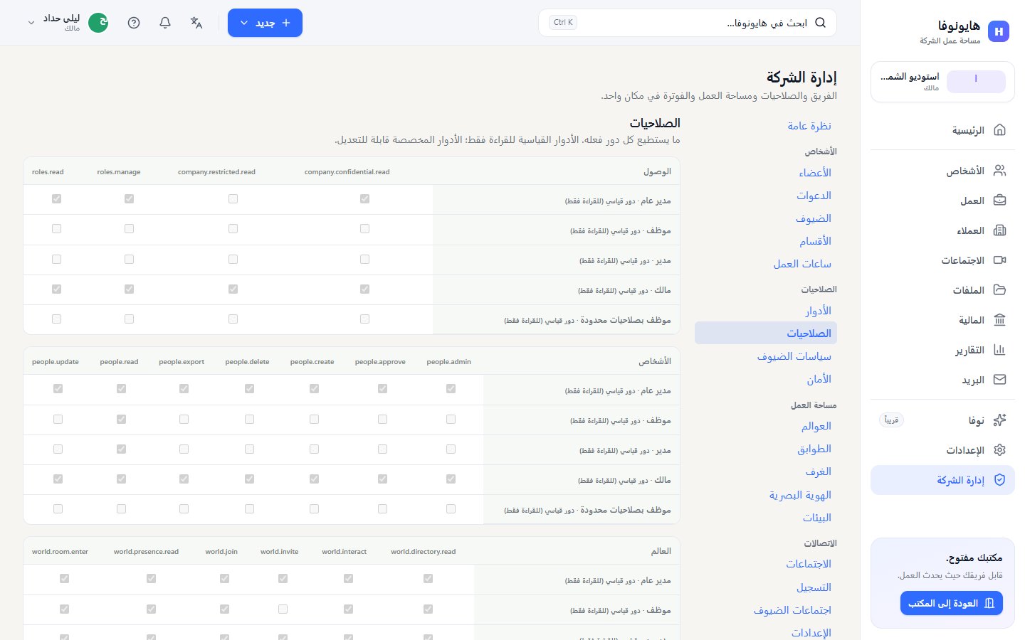 مصفوفة الصلاحيات مع جدول لكل مجموعة ومربعات اختيار لكل دور