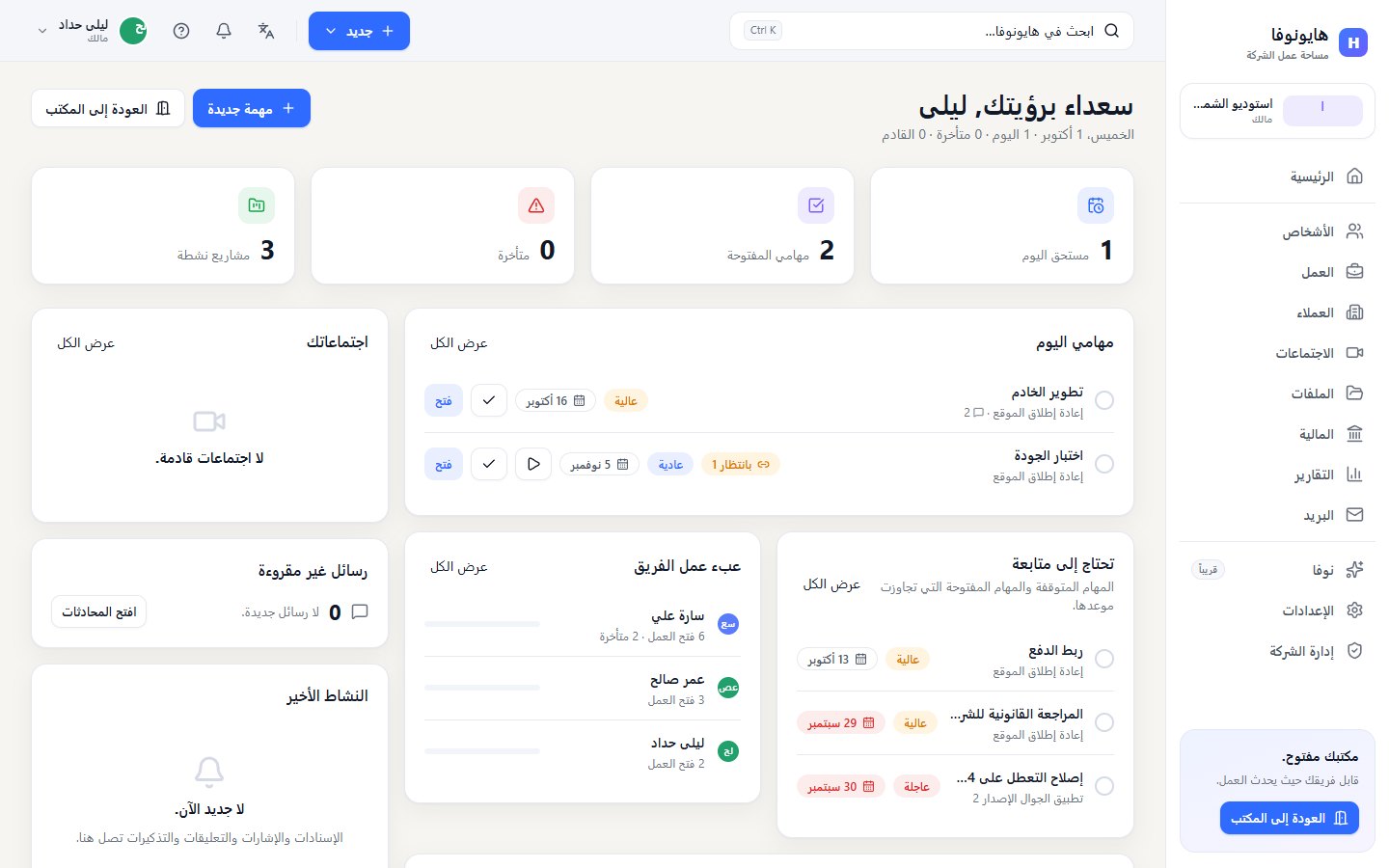 مساحة عمل الشركة مع الشريط الجانبي والشريط العلوي والرئيسية