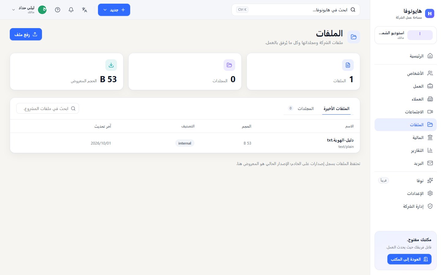 صفحة الملفات مع العدادات وتبويبي الملفات الأخيرة والمجلدات وملف مرفوع