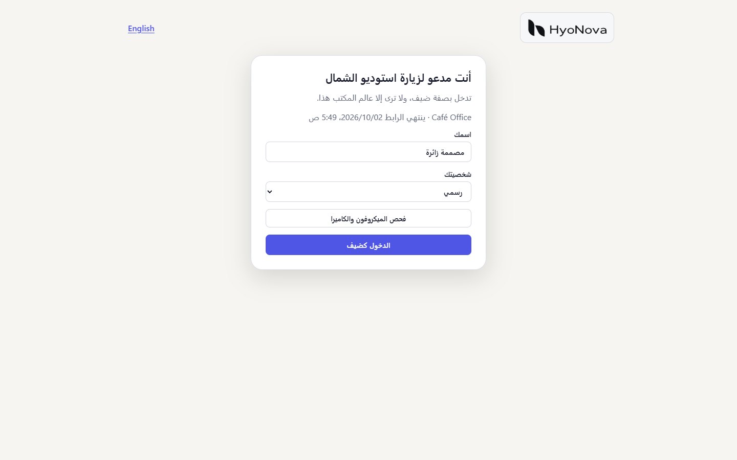 الصفحة التي يراها الضيف عند فتح الرابط
