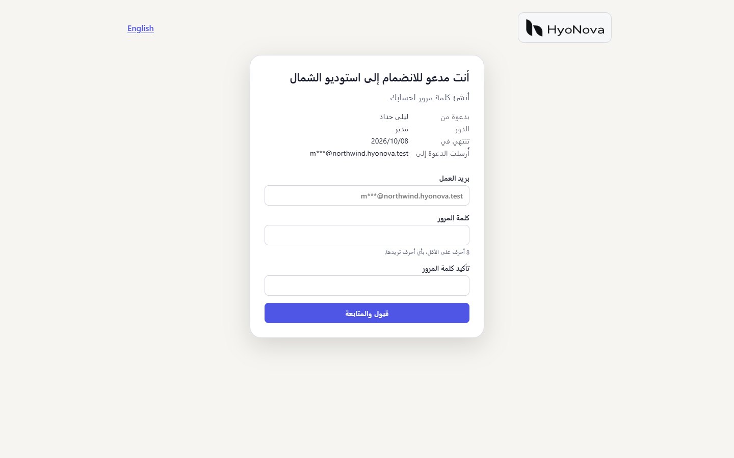 صفحة الدعوة مع اسم الشركة وبدعوة من والدور وتاريخ الانتهاء ونموذج كلمة المرور