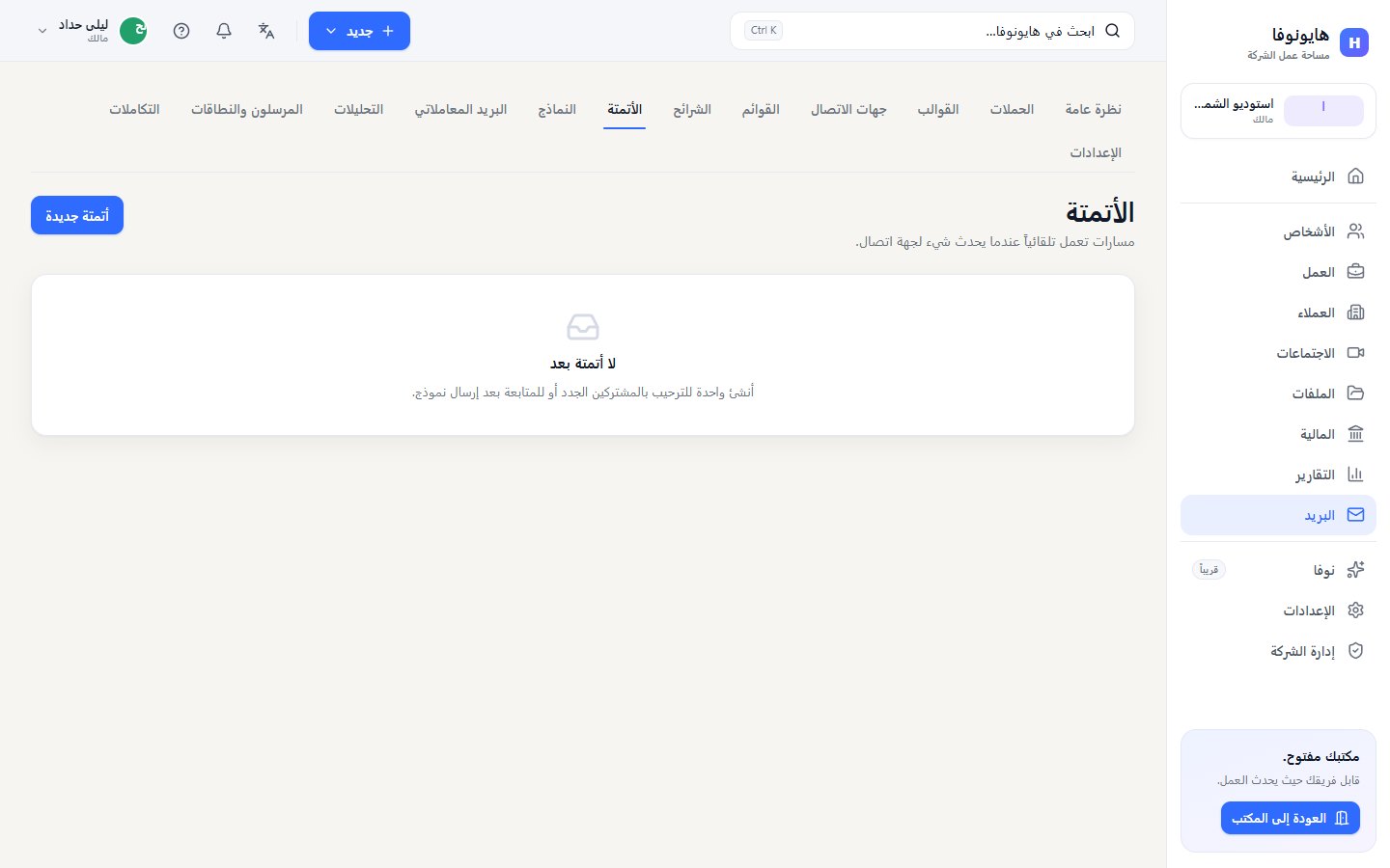 صفحة الأتمتة مع زر أتمتة جديدة
