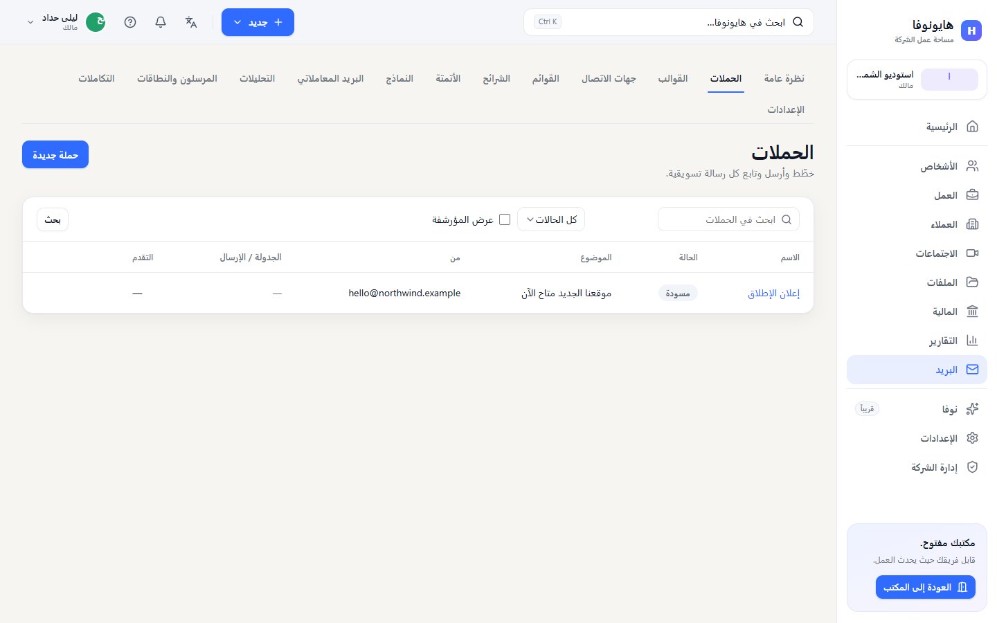 صفحة الحملات مع البحث ومرشح الحالة وعرض المؤرشفة وزر حملة جديدة