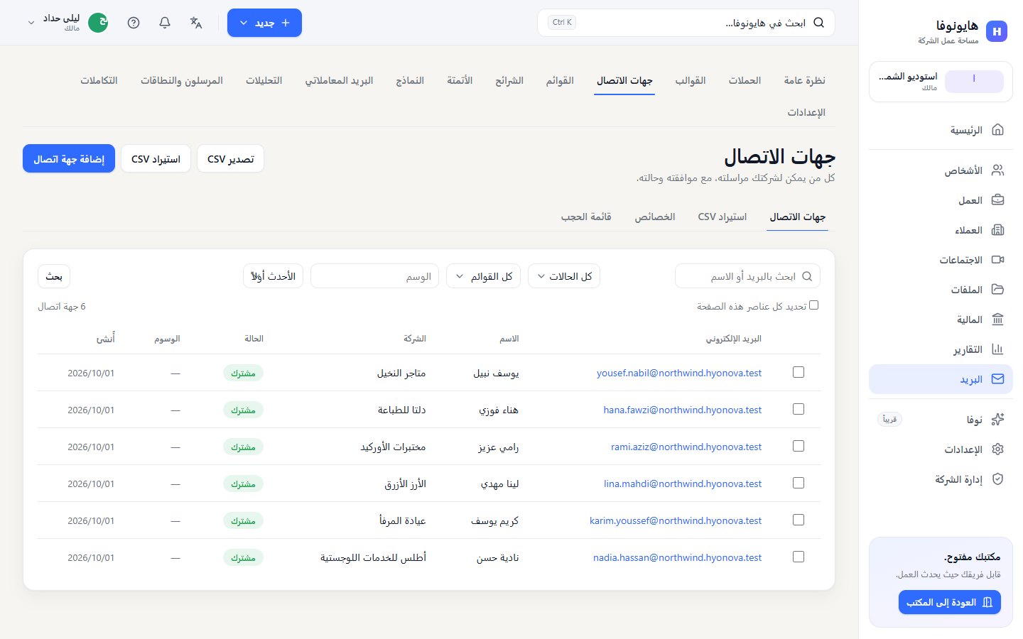 صفحة جهات الاتصال مع أزرار التصدير والاستيراد والإضافة والمرشحات وجدول بجهات اتصال مشتركة