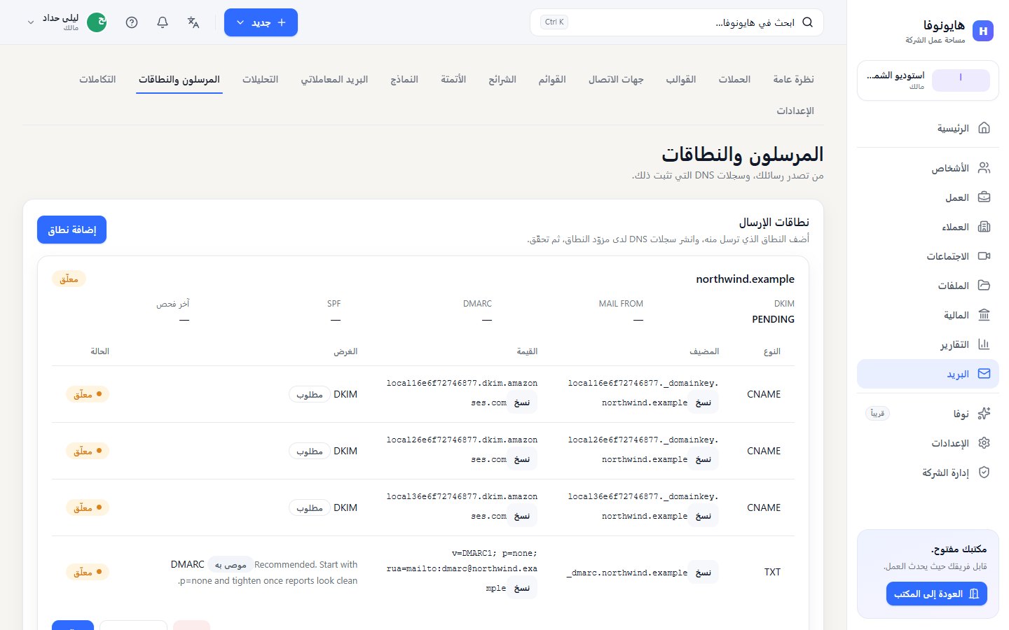 نطاقات الإرسال والمرسِلون في إعدادات البريد