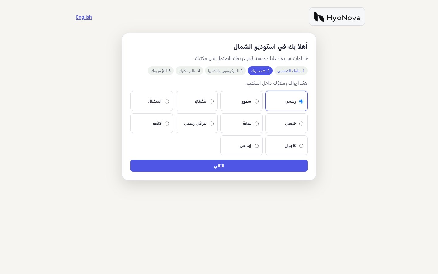 خطوة الترحيب التي تختار فيها مظهر شخصيتك