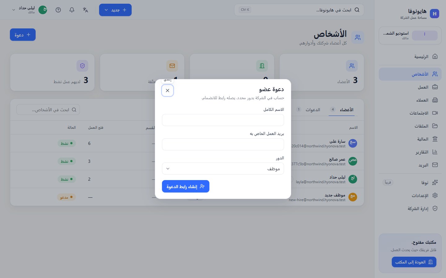 نافذة دعوة عضو في صفحة الأشخاص
