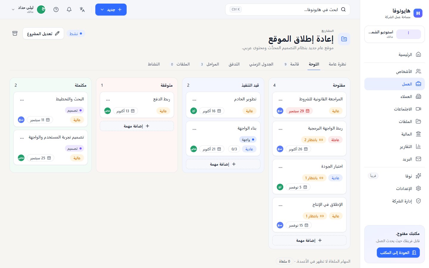 لوحة مشروع بأعمدة مفتوحة وقيد التنفيذ ومتوقفة ومكتملة