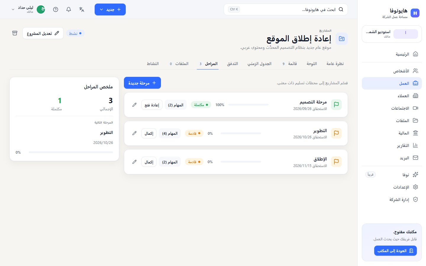 تبويب المراحل في مشروع مع تقدم المراحل وملخصها