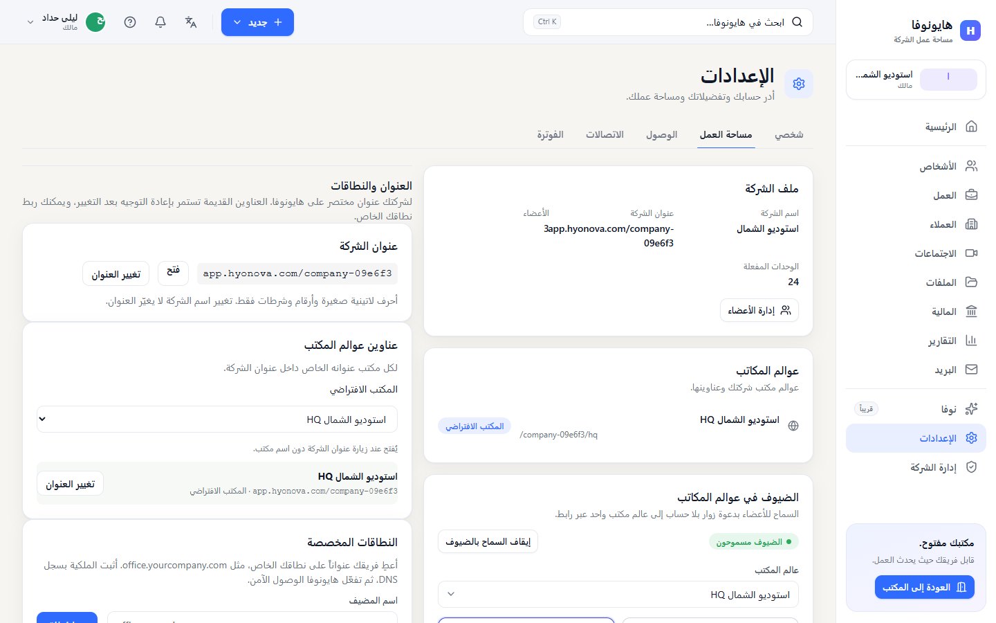 الإعدادات على تبويب مساحة العمل مع السماح بالضيوف ونموذج رابط الضيف وقائمة روابط الضيوف