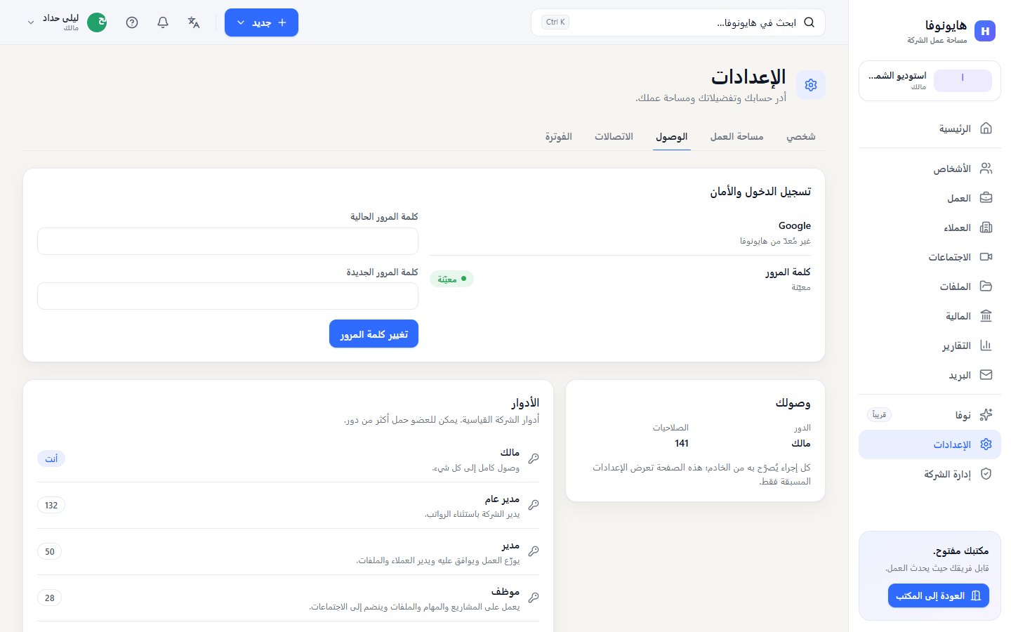 تبويب الوصول في الإعدادات مع بطاقة تسجيل الدخول والأمان وصفّي Google وكلمة المرور ونموذج تغيير كلمة المرور