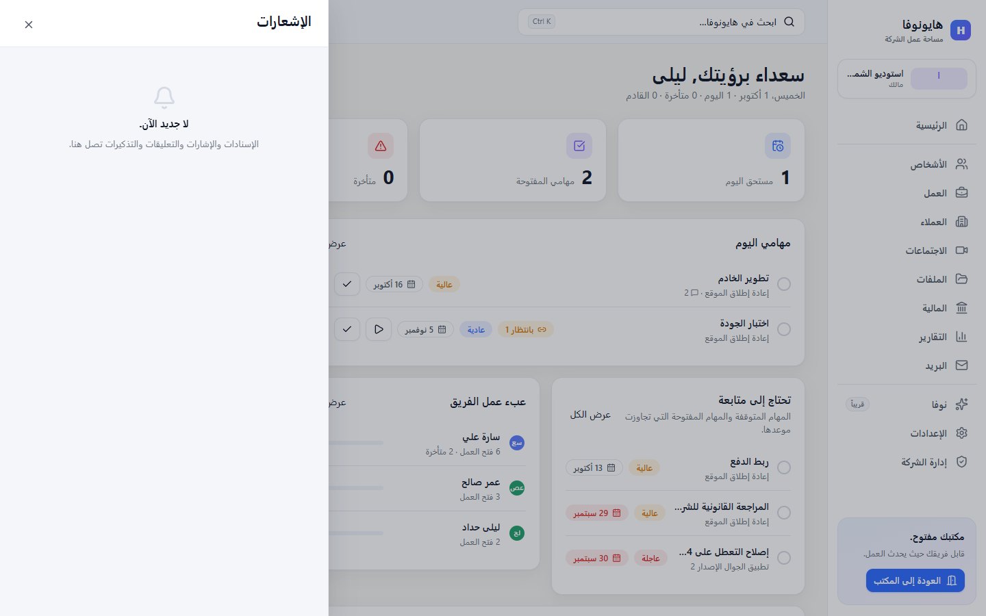 لوحة الإشعارات مع الإسنادات والإشارات والتذكيرات