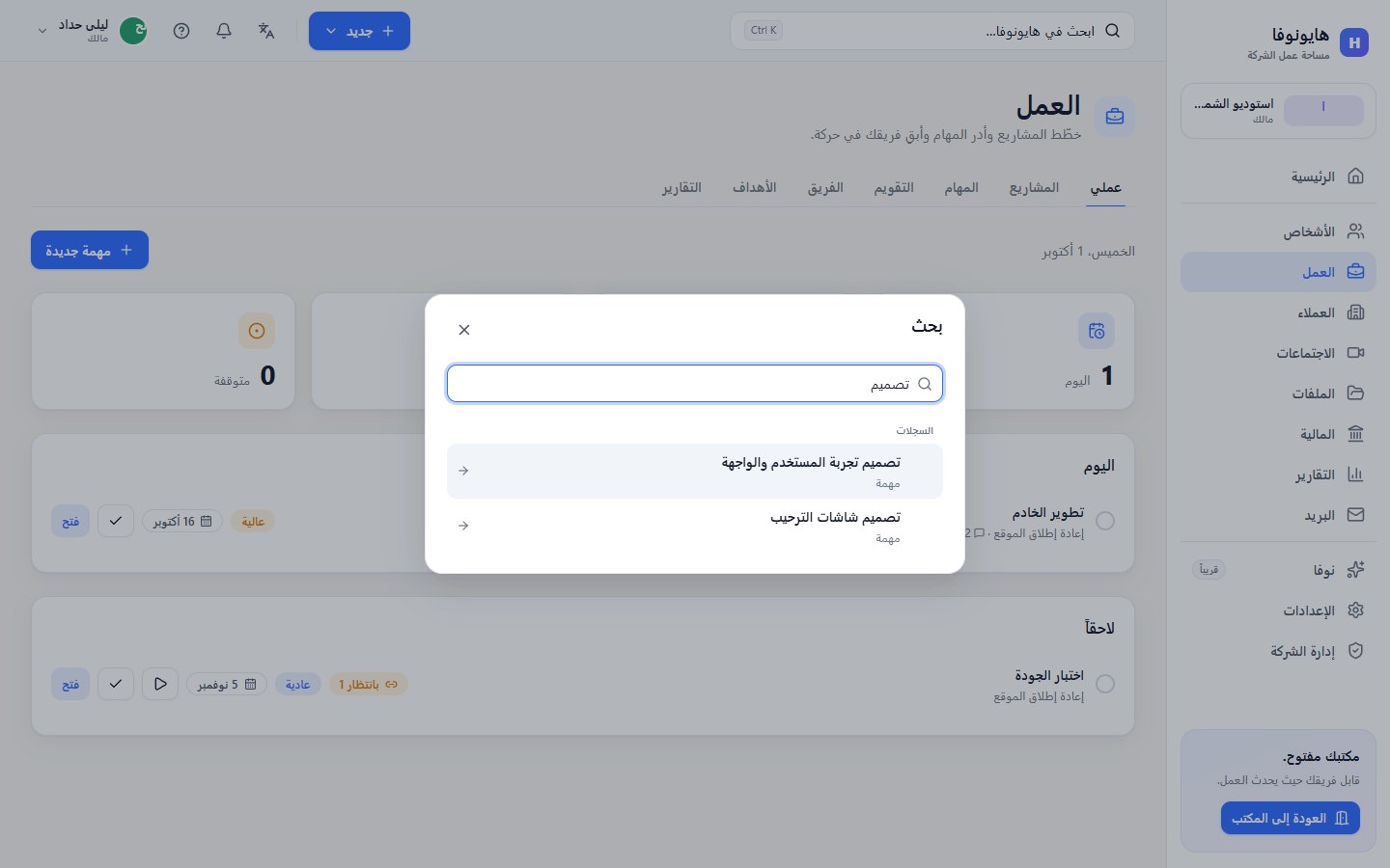نافذة البحث مع الصفحات والأشخاص والسجلات