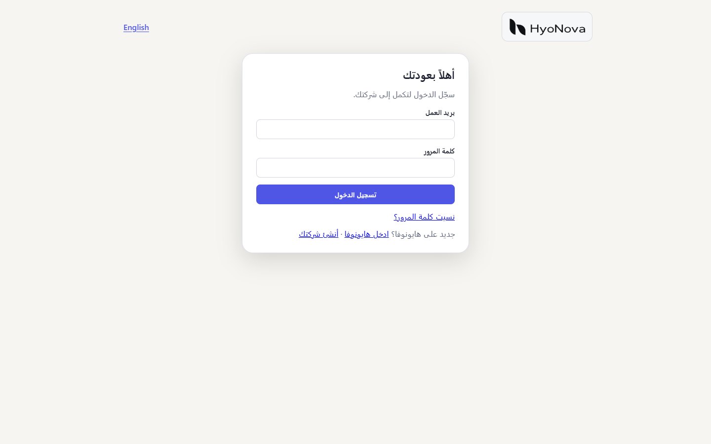 صفحة تسجيل الدخول أهلاً بعودتك مع بريد العمل وكلمة المرور ورابط نسيت كلمة المرور