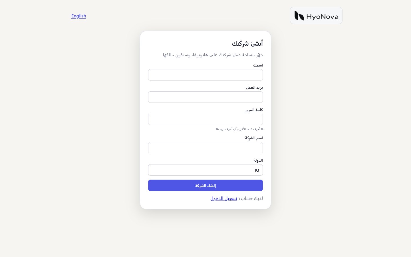 نموذج التسجيل بالاسم وبريد العمل وكلمة المرور واسم الشركة والدولة