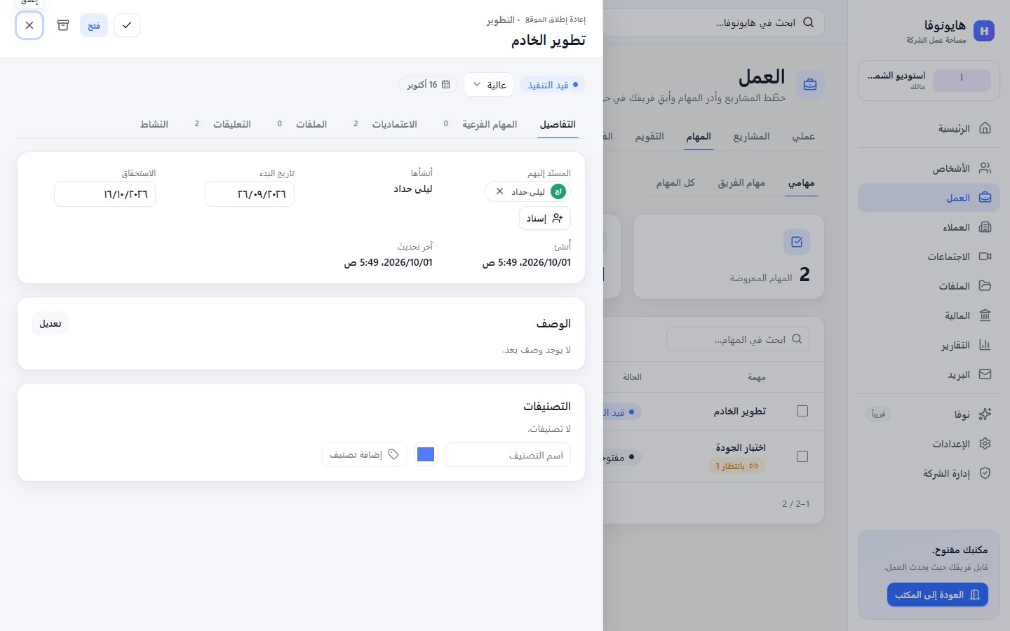 لوحة المهمة مع الحالة والأولوية وتاريخ الاستحقاق وتبويبات التفاصيل والمهام الفرعية والاعتماديات والملفات والتعليقات والنشاط