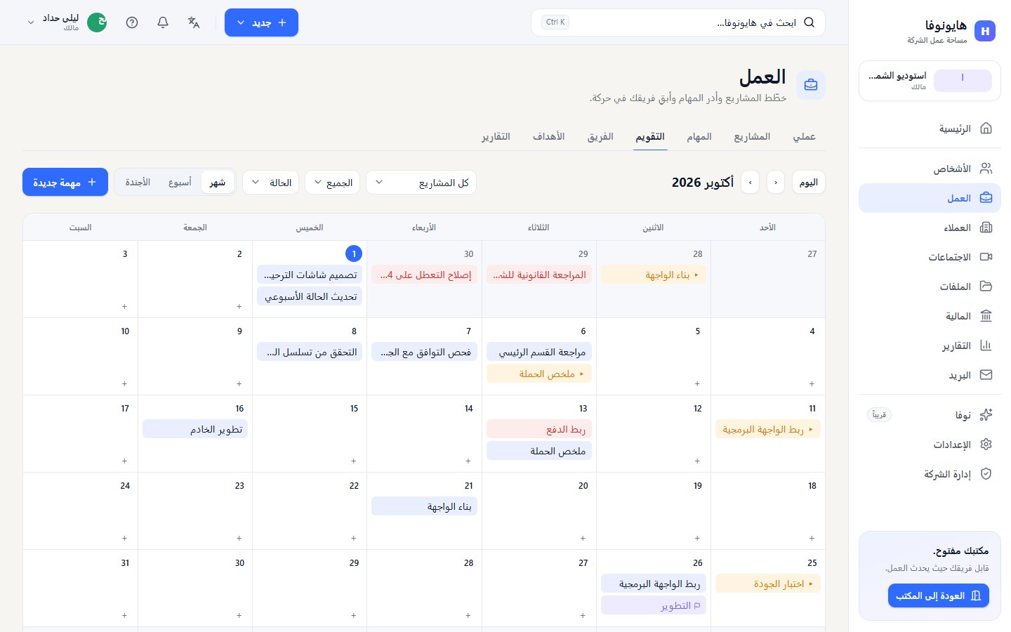 تقويم العمل في عرض الشهر مع المهام والمراحل