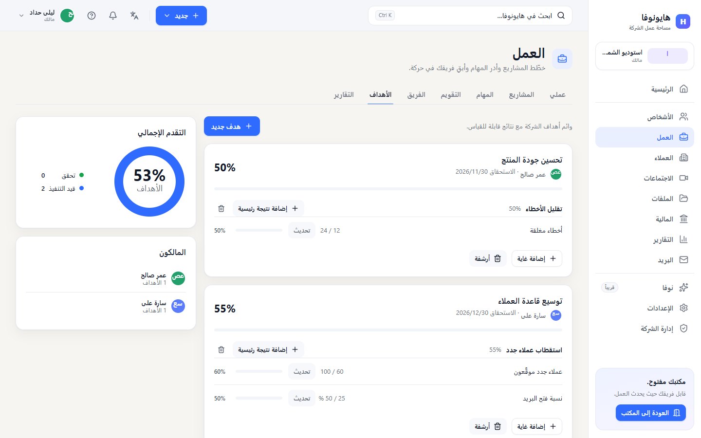 صفحة الأهداف مع هدف وغاياته ونتائجه الرئيسية