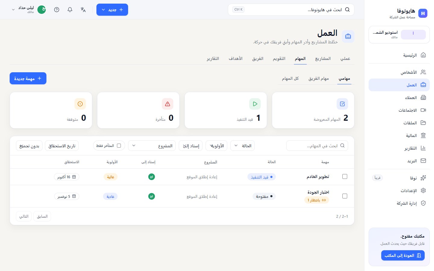 مركز المهام مع مهامي والفلاتر وقائمة المهام