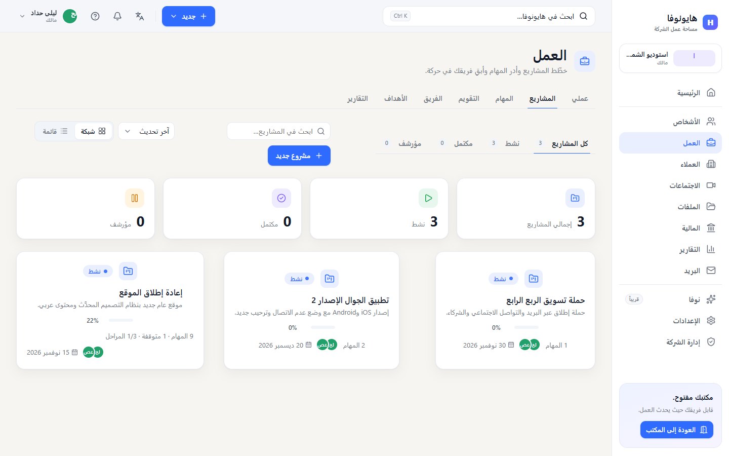 صفحة المشاريع مع العدادات وتبويبات الترشيح وبطاقات المشاريع